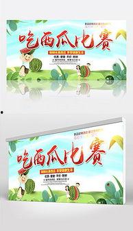 娱乐吃瓜背景模板